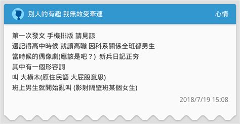 大橫木是什麼|別人的有趣 我無故受牽連